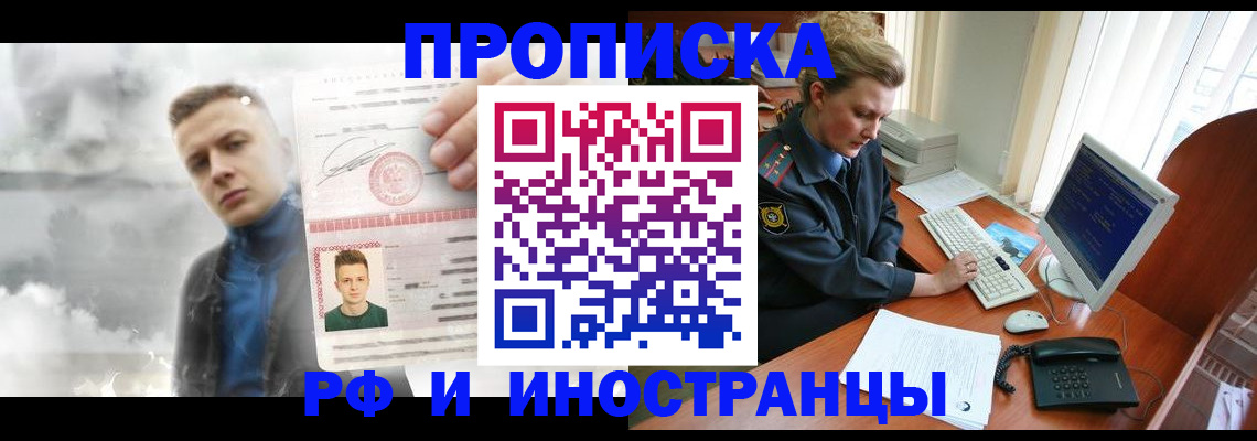 временная регистрация купить в Янауле