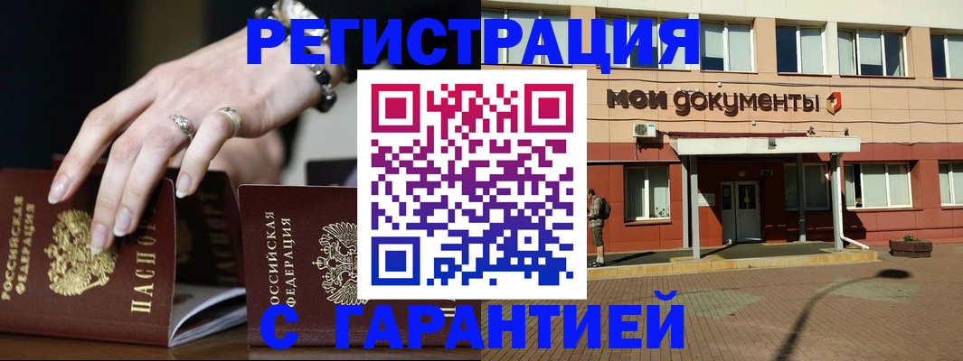 прописка для работы в Янауле